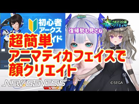 【PSO2NGS】超簡単な顔キャラクリのやり方紹介【PSO2:NGS】