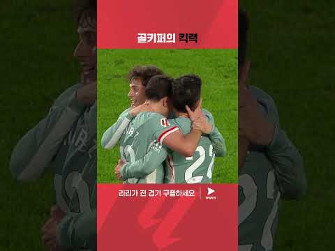 단 한 번의 롱패스로 득점 기회를 만든 얀 오블락 | 라리가 | 마요르카 vs AT. 마드리드