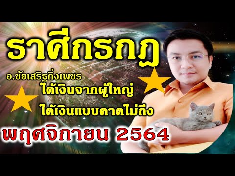 ราศีกรกฎ-งานพลิก-ได้เลขนำโชคลา ราศีกรกฎ-งานพลิก-ได้เลขนำโชคลา