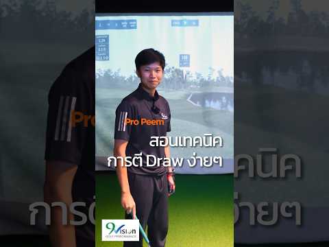 เทคนิคตีDrawฉบับง่ายสุด|9v