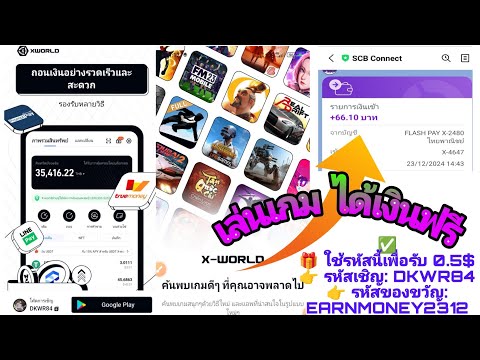 🔥สอนเล่นเกมฟรีได้เงินฟรีถอนเง