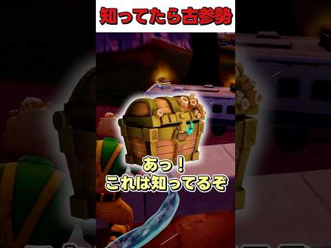 1%の人しか知らない宝箱がヤバすぎました・・・【フォートナイト】【ゆっくり実況】#shorts　#フォートナイト