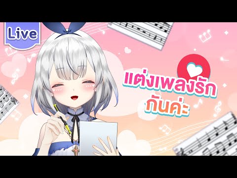 Kamiyu Reirin Ch. Lumina First Myth เรย์รินชวนแต่งเพลงรัก