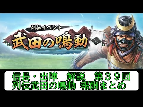 【信長出陣】列伝武田の鳴動の前半報酬について【無微・新規向け】
