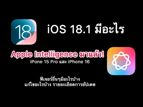 iPhone:iOS18.1อัปเดตแล้วมี