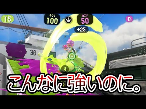 【悲報】まさかこのブキが環境から消えるとは思わなかった...【Splatoon3】