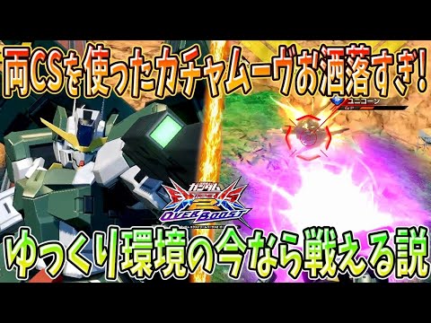 【オバブ実況】どの機体を使ってもカチャムーヴになる男 この機体今の環境なら悪くない説！【ガンダムサバーニャ】