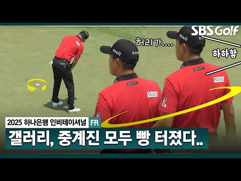 [2025 KPGA] 돌리고, 돌리고.. 돌I? 갤러리가 더 좋아했던 김백준 세리머니_하나은행 인비테이셔널 FR