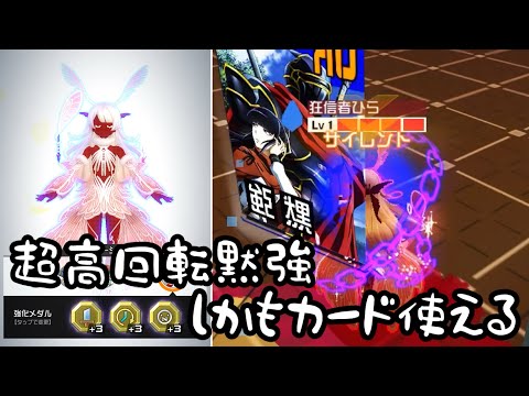 黙強専用メダル構築がやばすぎ…ない程度に楽しい【#コンパス】