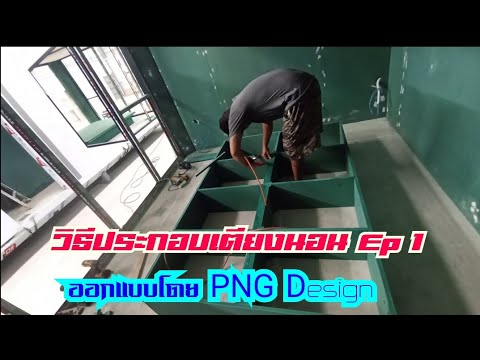 ขั้นตอนและวิธีการตัดไม้ประกอบ