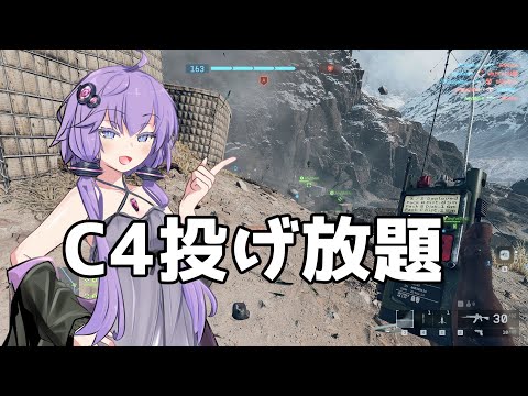 【ボイスロイド】【Battlefield6】C4投げ放題でブレスル攻撃攻略してくる【バトルフィールド6】