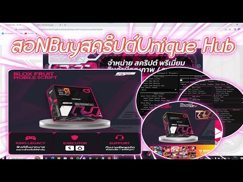 สอนซื้อสคริปUniuqHubง่ายๆด