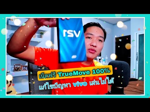 เน็ตฟรี-True-แบบ-100%-มือถือ-v เน็ตฟรี-True-แบบ-100%-มือถือ-v