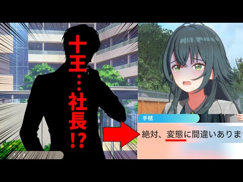 十王社長、不審者扱いされてしまうwww【学園アイドルマスター】