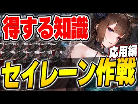 【アズールレーン】知って得するセイレーン作戦Tips10選を紹介【アズレン/AzurLane/碧藍航線】