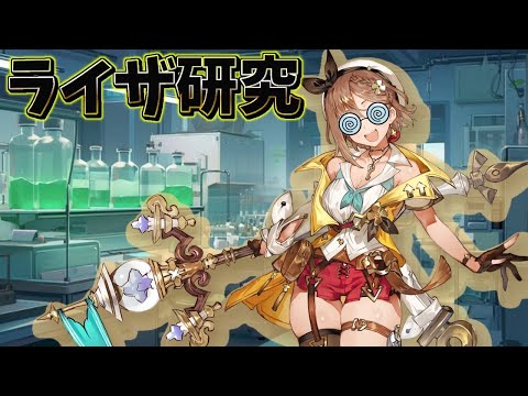新ライザ研究のS9バトアリ！！with苺１円【#コンパス】