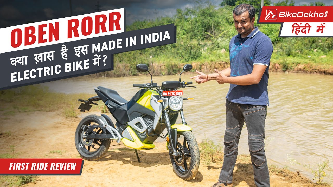 Oben Rorr | Kya yeh electric motorcycles ka naya daur layegi? | First Ride Review | Bikedekho