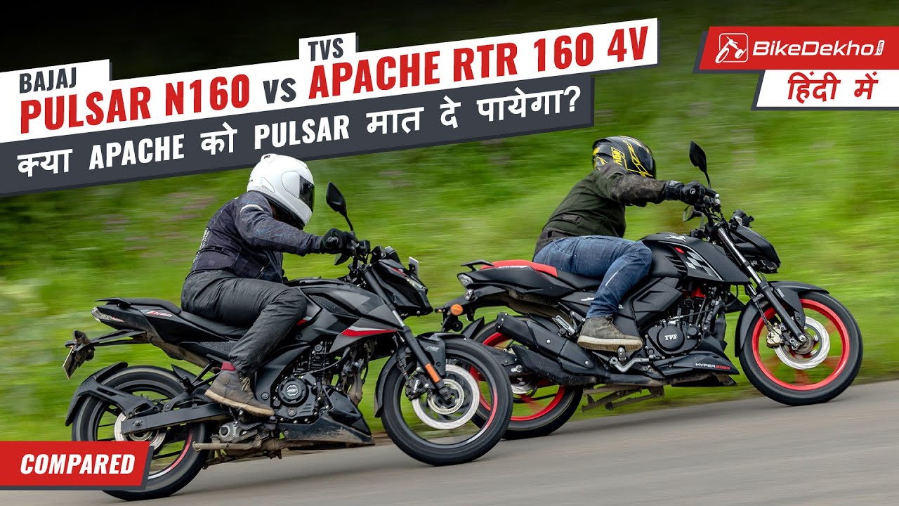 TVS Apache RTR 160 4V vs Bajaj Pulsar N160 | 160cc Bikes Ka Mahasangram | Comparison Review