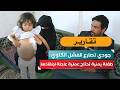 جودي تصارع الفشل الكلوي.. طفلة يمنية تحتاج عملية عاجلة لإنقاذها