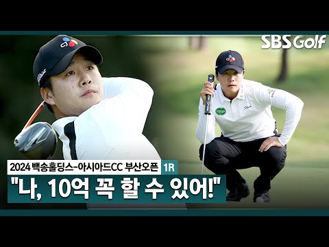 [2024 KPGA] 벙커 탈출 넘버원? 시즌 상금 10억 원까지 단 한 걸음! 김민규(-2) 주요장면_백송홀딩스-아시아드CC 부산오픈 1R