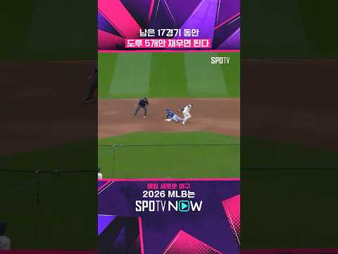 40-40까지 남은 건 도루 5개
