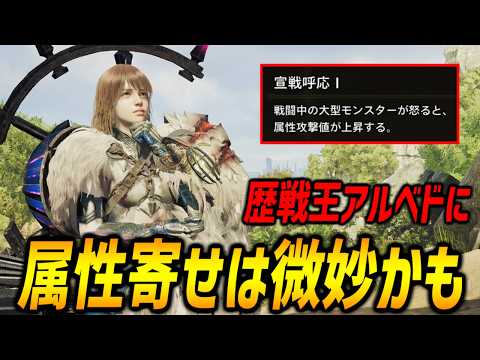 【属性寄せは微妙？】宣戦呼応＆黒蝕一体を採用した属性弓最強構成は歴戦アルシュベルドには厳しいのか？【モンハンワイルズ/MHWilds】