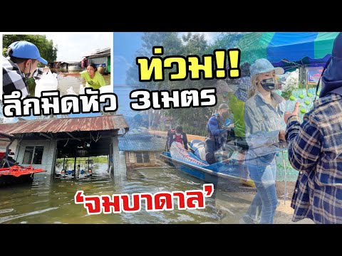 จมบาดาล-!!-ทุกคนต้องออกมาได้-ท จมบาดาล-!!-ทุกคนต้องออกมาได้-ท