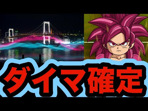 公式さんからの匂わせ画像投下！これ完全に「メザメ」でしょ【ドッカンバトル】【Dragon Ball Z Dokkan Battle】