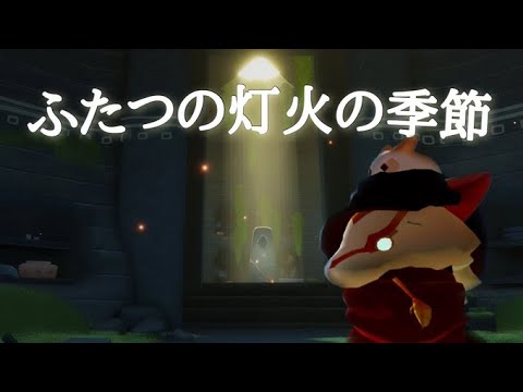 【Sky 星を紡ぐ子どもたち】 新たな季節「ふたつの灯火の季節」を見ていきます