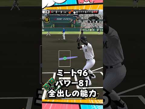4番低弾道で勝ってください！【プロスピA】