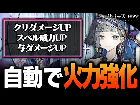 過去１強力な自動強化サポート「マーキュリア」実は落とし穴もあるので詳しく紹介します【リバース：1999】