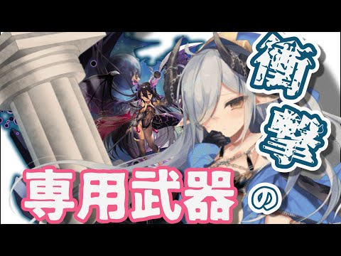 【モン娘TD】3.5周年で追加された興味深い専用武器解説【モン娘TDキャラ解説】