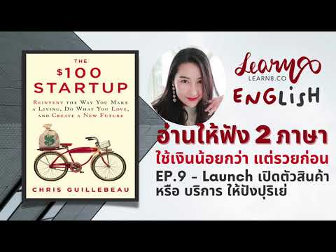 EP.9-The-100-Startup-ใช้เงินน้ EP.9-The-100-Startup-ใช้เงินน้