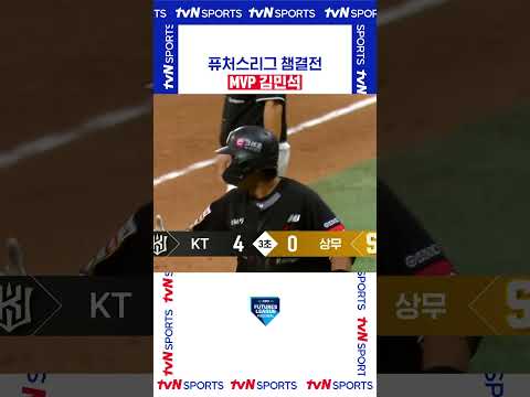 MVP 김민석 #퓨처스리그