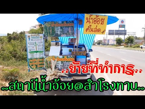 ย้ายจากข้างใน..ไปข้างนอก(หนีคน