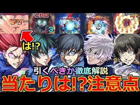 【モンスト】「ブルーロックコラボ決定!!」※まさかのキャラにあの最強友情もう付いてんだけど(笑)ガチャ引くべきか!?当たりは!?注意点解説!!【ブルーロックコラボガチャ】