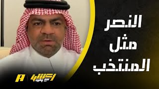 أكشن مع وليد : الكل يريد تغيير مدرب النصر