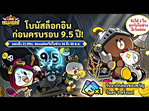 หลุดเรนเจอร์ใหม่-ฉลองครบรอบ9.5