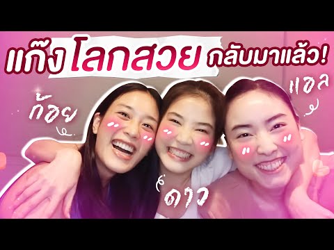 ติดฝน-|-ดาว-ก้อย-แอล!-แก๊งโลกส ติดฝน-|-ดาว-ก้อย-แอล!-แก๊งโลกส