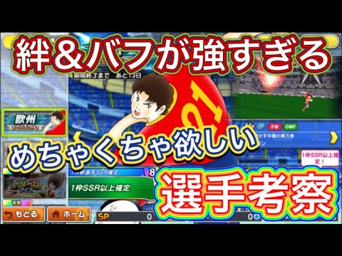 たたかえドリームチーム第1,368話 遂に欧州パ復権か⁉︎新選手考察。