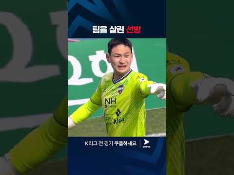 2024 K리그1 | 대구 vs 김천 | 십년감수, 강현무의 슈퍼 수비!ㅣ쿠팡플레이 스포츠 | 쿠팡 