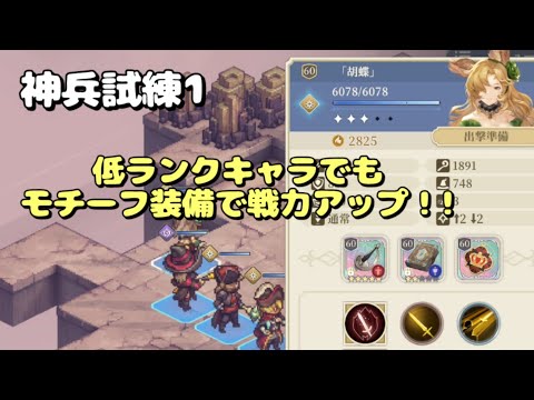 【神兵試練1】エピック以下キャラ編成で3ターン #鈴蘭の剣