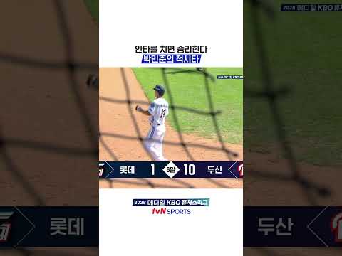 안타를 치면 승리한다, 박민준의 적시타 #KBO퓨처스리그