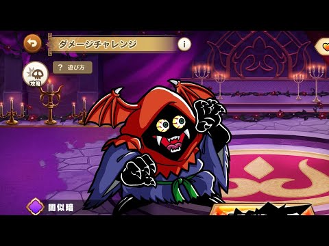 ワンコレ ダメチャレ 闇似暗 初見チャレンジでどこまでいけるのか？