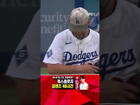 [MLB] 260일 만에 복귀를 알리는 커쇼를 난타하는 오하피 (05.18)