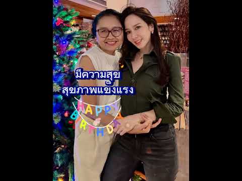 สุขสันต์วันเกิดยุ้ยปาป้าเพื่