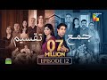 Jama Taqseem Episode 12 [CC] - 16 October 2025 [Mawra Hocane & Talha Chahour] - HUM TV