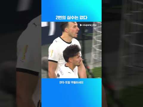 놓쳤던 찬스를 만회하며 쐐기 골을 넣는 타바코비치 l DFB-포칼 I 묀헨글라트바흐 vs 카를스루어