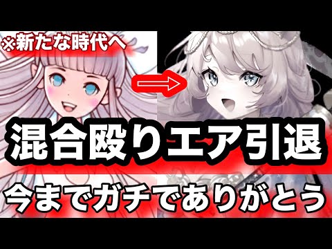 混合殴りテンプレのエアが遂に引退！これが新たなフェリヤ混合デッキ【逆転オセロニア】