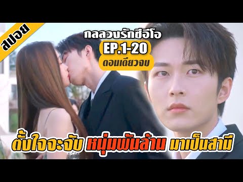 (ตอนเดียวจบ)ตั้งใจจับหนุ่มมหา